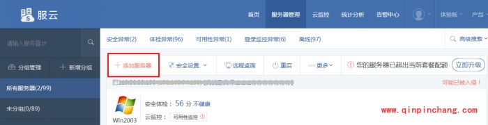 服务器安全狗如何添加服务器到服云?安全狗服云离线服务器怎么删除？