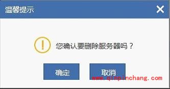 服务器安全狗如何添加服务器到服云?安全狗服云离线服务器怎么删除？