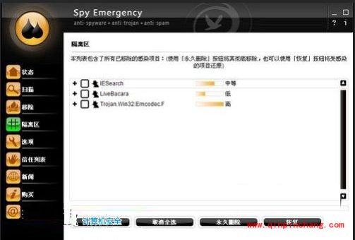 spy emergency反间谍工具怎么样?spy emergency反间谍工具功能介绍
