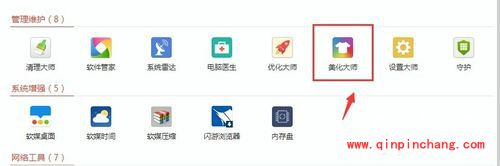 软媒魔方怎么更改电脑开机音乐?软媒魔方开机动画更改方法