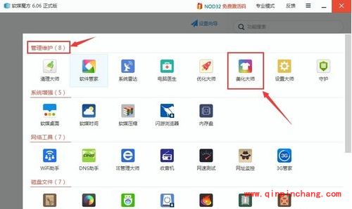 软媒魔方怎么更改电脑开机音乐?软媒魔方开机动画更改方法