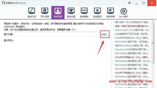 软媒魔方怎么更改电脑开机音乐?软媒魔方开机动画更改方法
