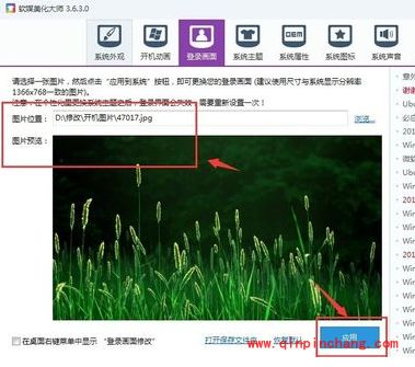 软媒魔方怎么更改电脑开机音乐?软媒魔方开机动画更改方法