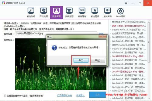 软媒魔方怎么更改电脑开机音乐?软媒魔方开机动画更改方法