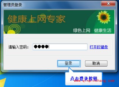 健康上网专家怎么卸载？健康上网专家2种卸载方法