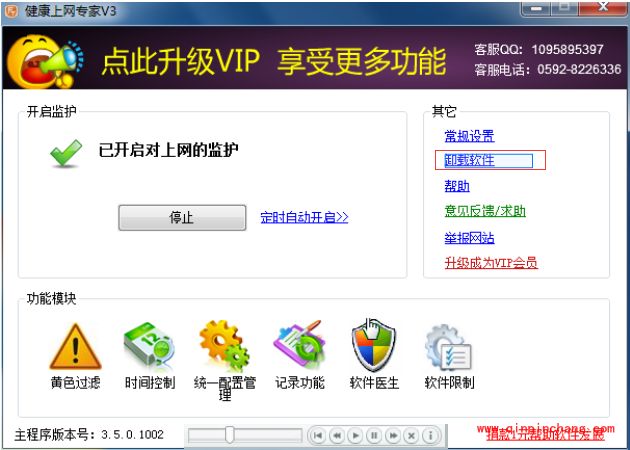 健康上网专家怎么卸载？健康上网专家2种卸载方法