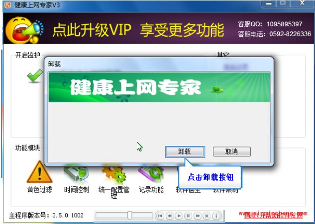 健康上网专家怎么卸载？健康上网专家2种卸载方法