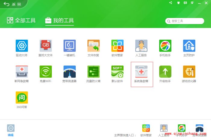 360系统急救箱在哪里打开?360系统急救箱打不开怎么办?