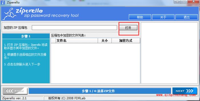 winrar压缩zip文件密码忘记了如何破解?zip文件密码破解方法