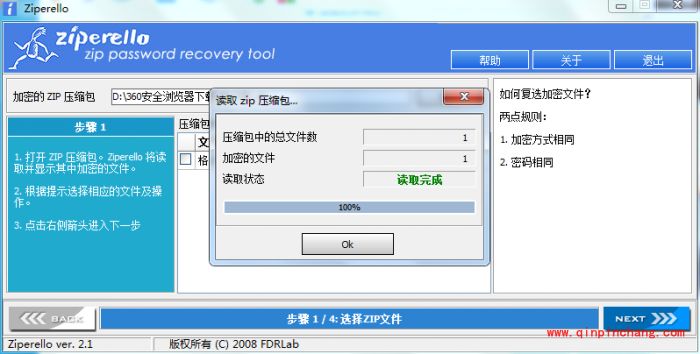 winrar压缩zip文件密码忘记了如何破解?zip文件密码破解方法