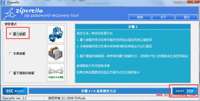 winrar压缩zip文件密码忘记了如何破解?zip文件密码破解方法