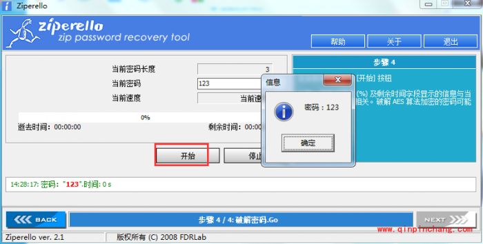 winrar压缩zip文件密码忘记了如何破解?zip文件密码破解方法