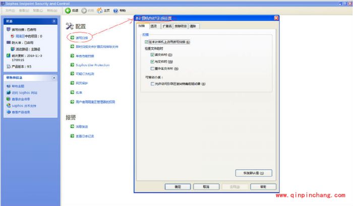 sophos杀毒软件怎么样?sophos杀毒软件使用教程