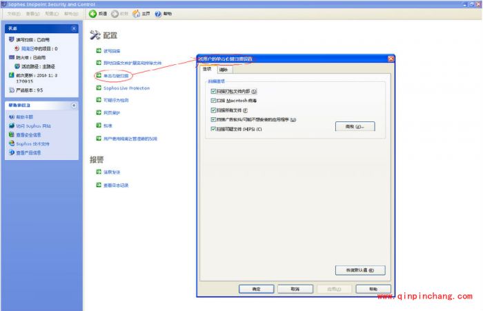 sophos杀毒软件怎么样?sophos杀毒软件使用教程