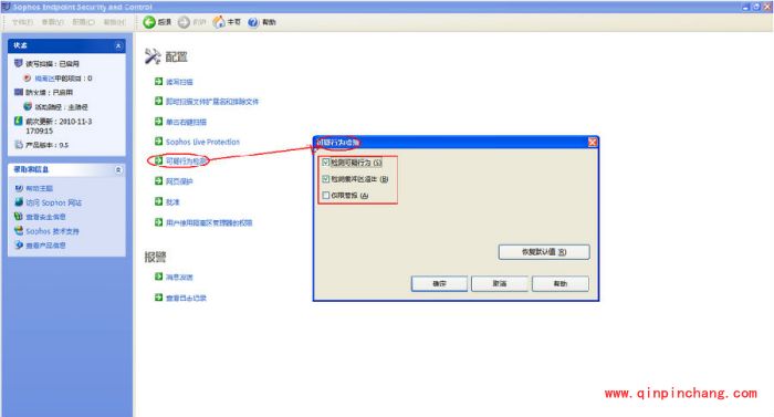 sophos杀毒软件怎么样?sophos杀毒软件使用教程