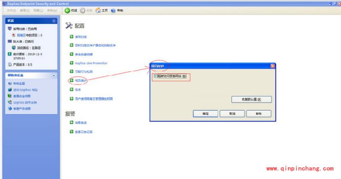 sophos杀毒软件怎么样?sophos杀毒软件使用教程