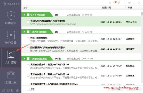 360杀毒删除文件恢复_360杀毒6.0版删除文件怎么恢复?