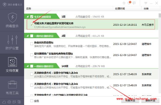 360杀毒删除文件恢复_360杀毒6.0版删除文件怎么恢复?