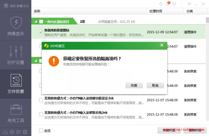 360杀毒删除文件恢复_360杀毒6.0版删除文件怎么恢复?