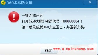 360安全卫士出现错误代号80060004是什么原因_解决360错误代码80060004提示的方法