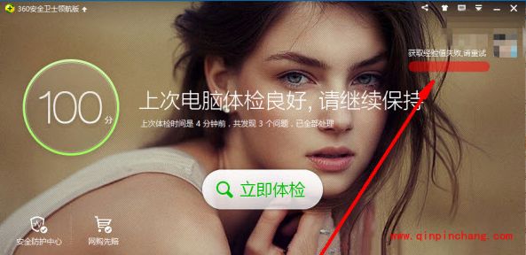 360安全卫士获取经验值失败是什么原因_360无法获取经验值的解决方法