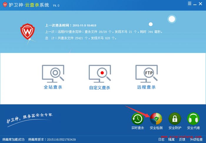 护卫神云查杀系统怎么样?护卫神云查杀系统使用介绍