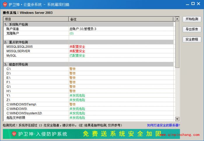 护卫神云查杀系统怎么样?护卫神云查杀系统使用介绍