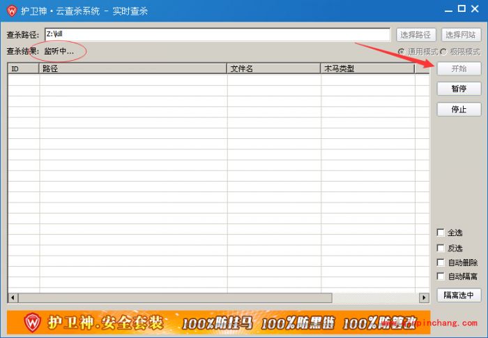 护卫神云查杀系统怎么样?护卫神云查杀系统使用介绍