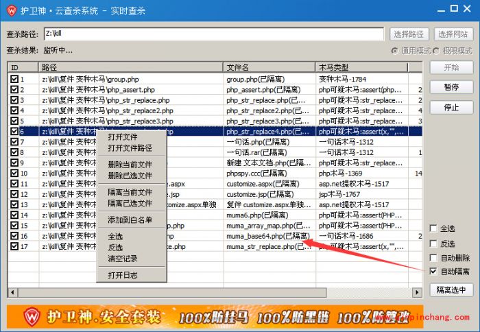 护卫神云查杀系统怎么样?护卫神云查杀系统使用介绍