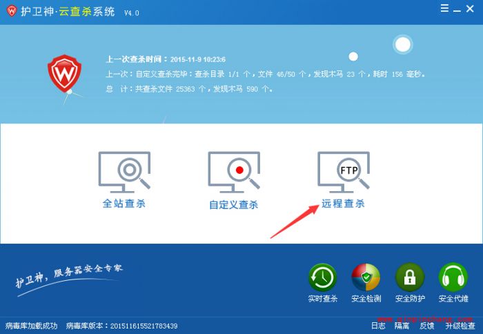 护卫神云查杀系统怎么样?护卫神云查杀系统使用介绍