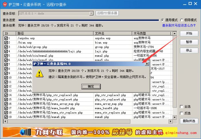 护卫神云查杀系统怎么样?护卫神云查杀系统使用介绍