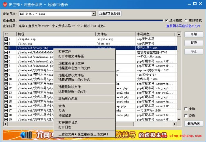 护卫神云查杀系统怎么样?护卫神云查杀系统使用介绍