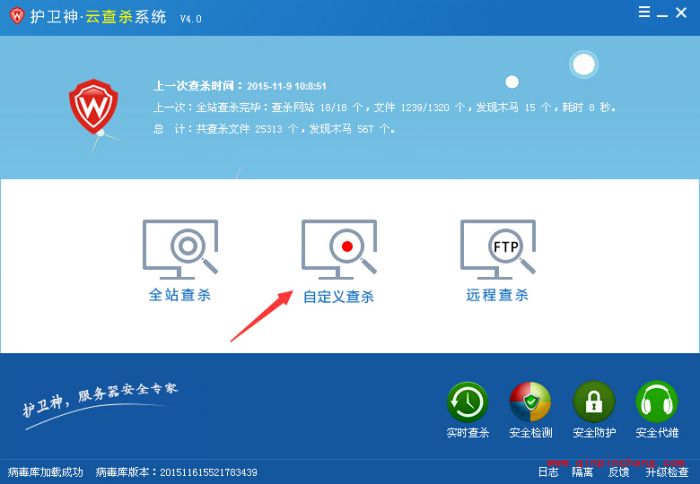 护卫神云查杀系统怎么样?护卫神云查杀系统使用介绍