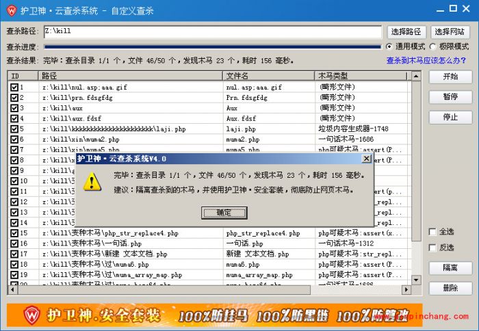 护卫神云查杀系统怎么样?护卫神云查杀系统使用介绍