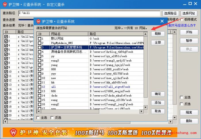 护卫神云查杀系统怎么样?护卫神云查杀系统使用介绍