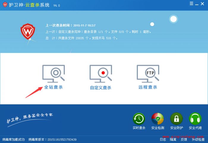 护卫神云查杀系统怎么样?护卫神云查杀系统使用介绍