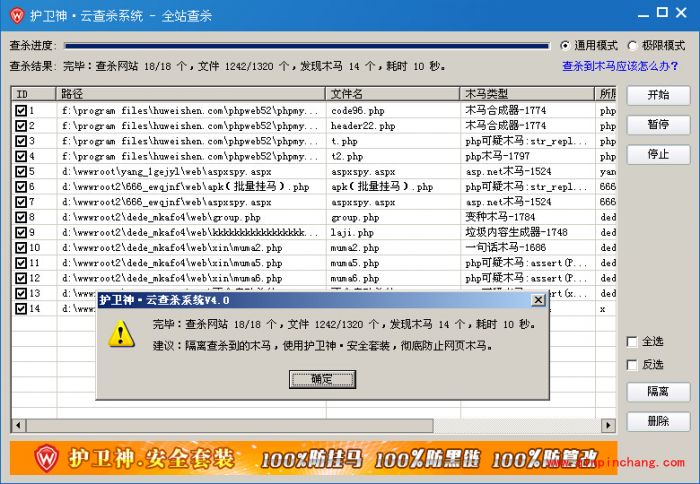 护卫神云查杀系统怎么样?护卫神云查杀系统使用介绍