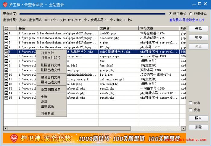 护卫神云查杀系统怎么样?护卫神云查杀系统使用介绍
