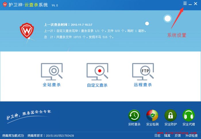 护卫神云查杀系统怎么样?护卫神云查杀系统使用介绍