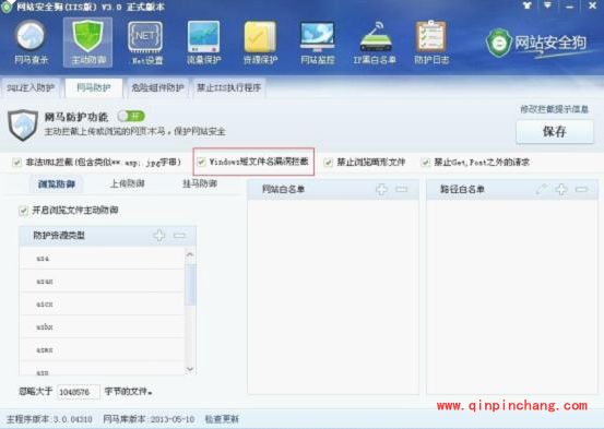 网站安全狗网马防护怎么设置?网站安全狗网马防护设置详细教程
