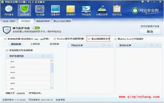 网站安全狗网马防护怎么设置?网站安全狗网马防护设置详细教程