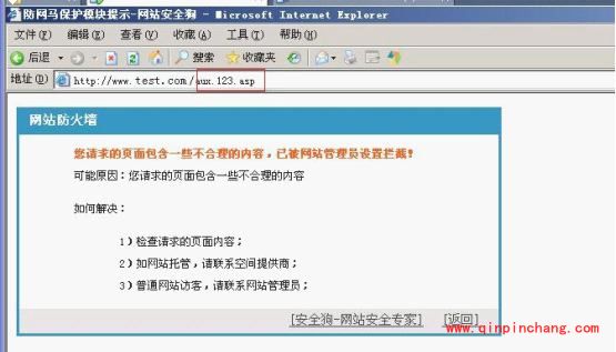 网站安全狗网马防护怎么设置?网站安全狗网马防护设置详细教程