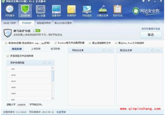 网站安全狗网马防护怎么设置?网站安全狗网马防护设置详细教程