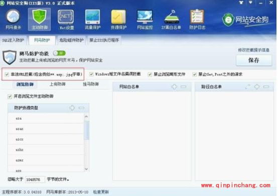 网站安全狗网马防护怎么设置?网站安全狗网马防护设置详细教程