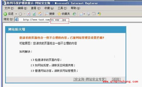 网站安全狗网马防护怎么设置?网站安全狗网马防护设置详细教程