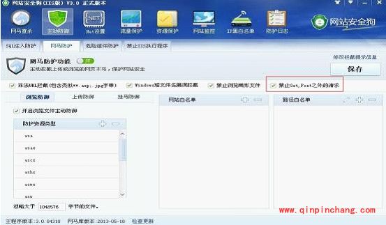 网站安全狗网马防护怎么设置?网站安全狗网马防护设置详细教程