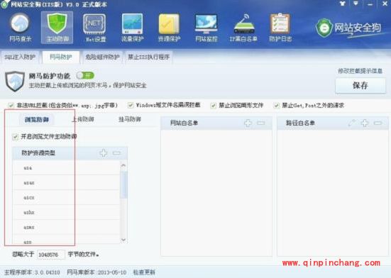 网站安全狗网马防护怎么设置?网站安全狗网马防护设置详细教程