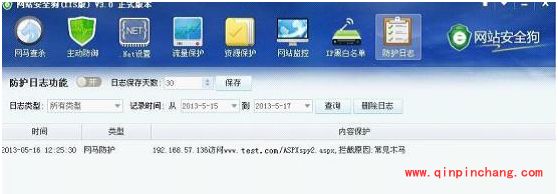 网站安全狗网马防护怎么设置?网站安全狗网马防护设置详细教程