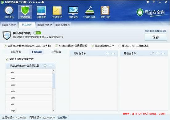 网站安全狗网马防护怎么设置?网站安全狗网马防护设置详细教程
