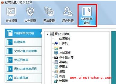 软媒魔方怎么删除右键菜单?软媒魔方删除右键菜单详细教程